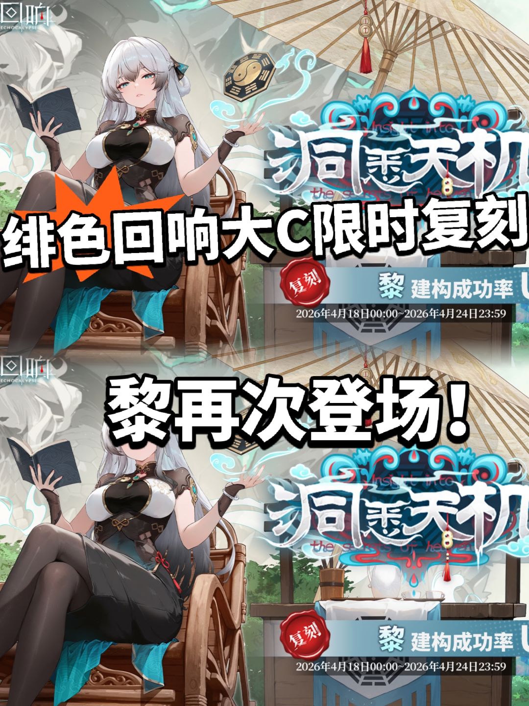 绯色回响全新大C复刻!机制强无敌 1