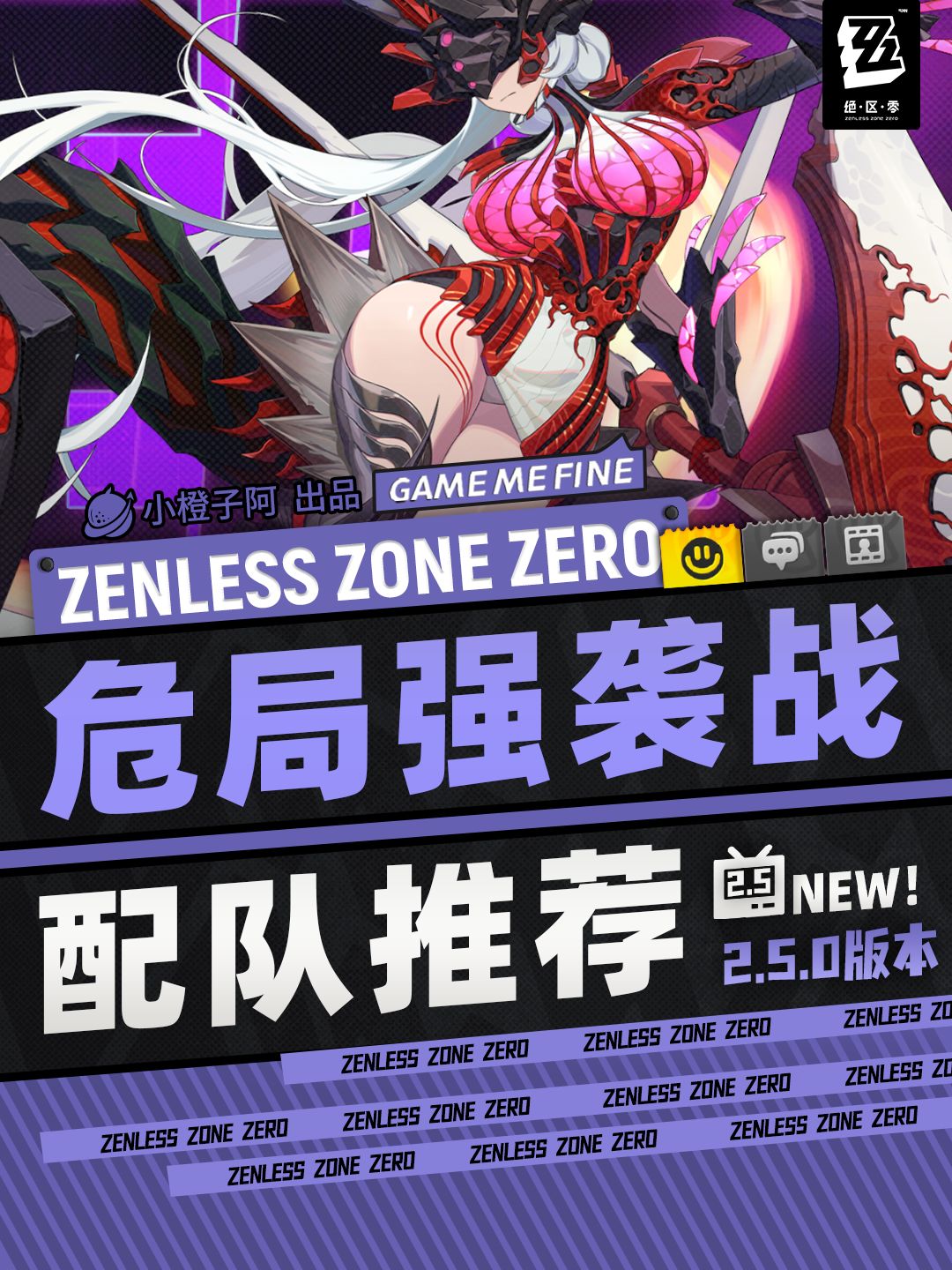 【2.5攻略征集】危局强袭战丨配队推荐 1