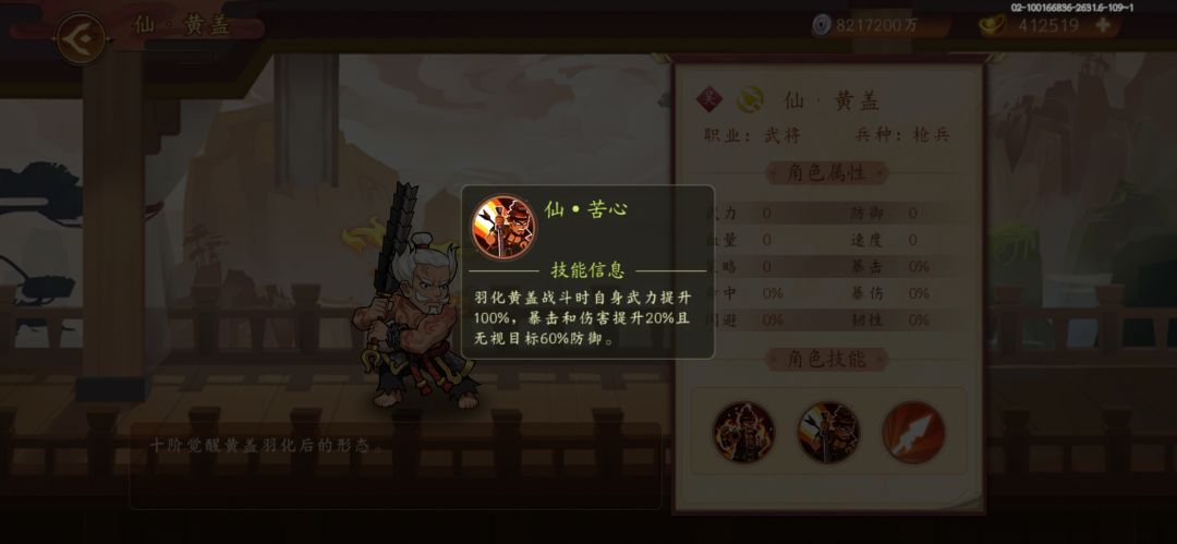 仙黄盖的加速被动消失了 1