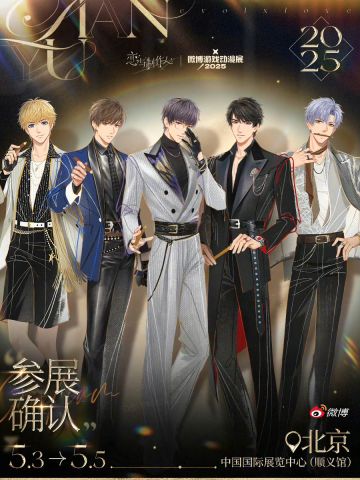 《恋与制作人》亮相漫展，春日时尚之约将至