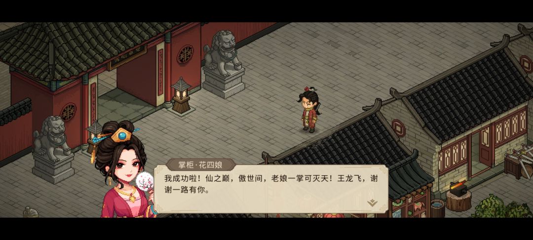 花四娘学了灭天掌的对话真霸气 1