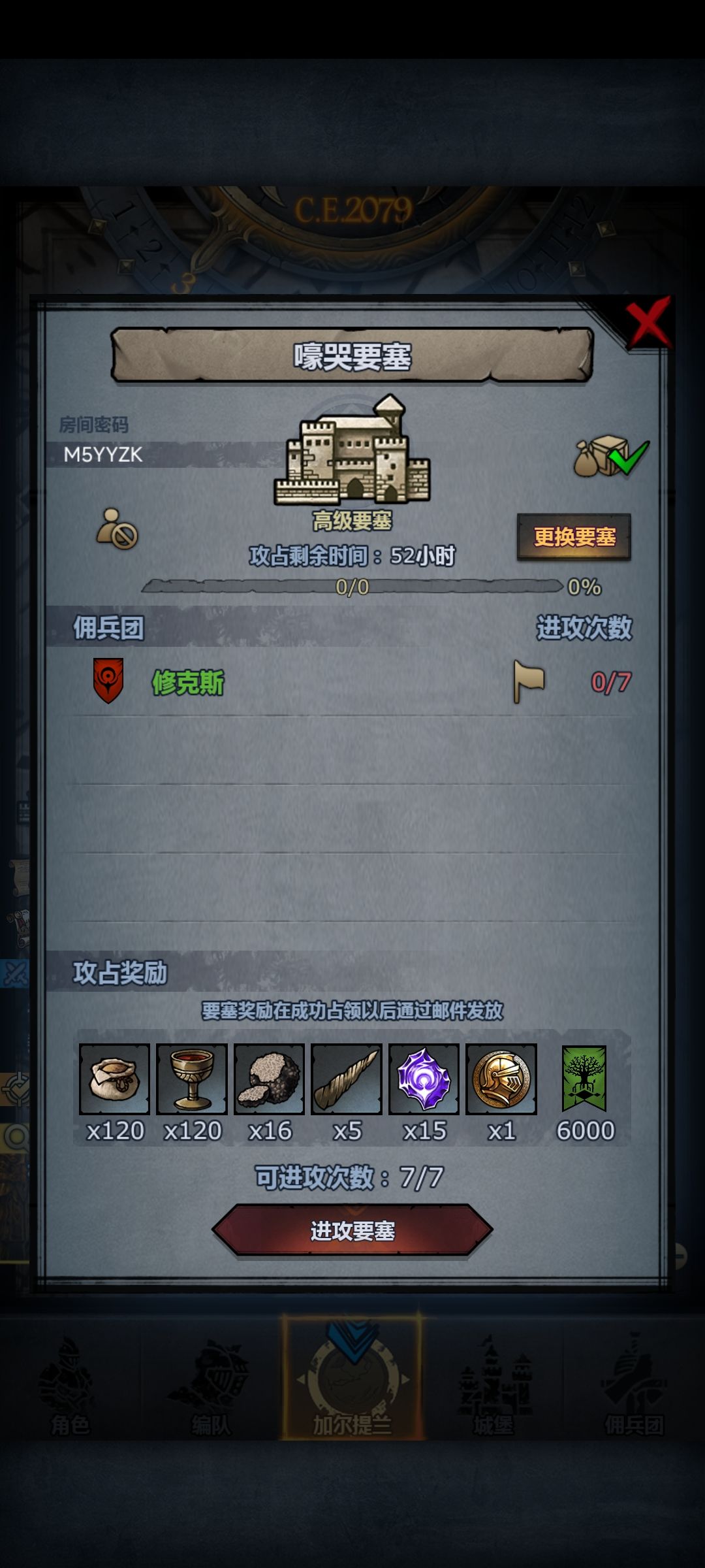 周要塞 2