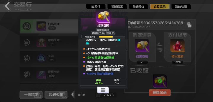 大伙注意了，定向打造回退会改变其他词条的数据，今天买了一把+3技能等级的锤子来打造，最后两词条定向好了，带身上才发现技能等级变+2了😭😭😭，啥时候变的都不知道，召唤物伤害也下降了几个百分点，其它词缀的数据也多多少少有些变化……要不是有购买记录在都怀疑是我买错了😭😭😭😭😭这打造太坑了😭😭😭
特意去截图来，前两张是原型，后两张是打造完的样子😭😭😭
白色词条可以确定不是定向打造的，而且爆伤，基础秒伤和召截图