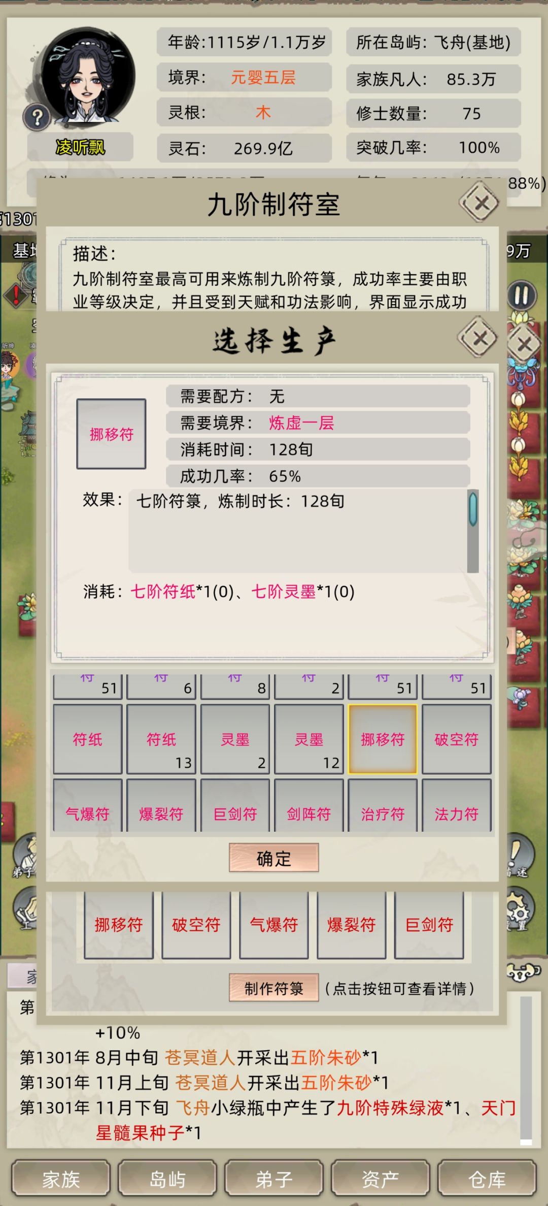 这要练这个符箓吗 2