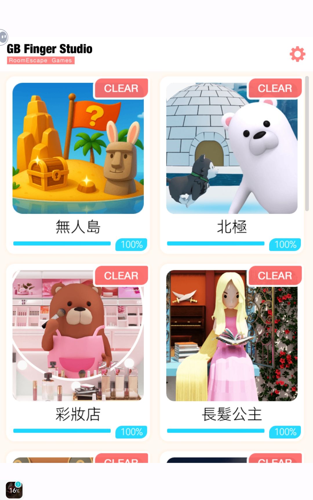 通关打卡 3