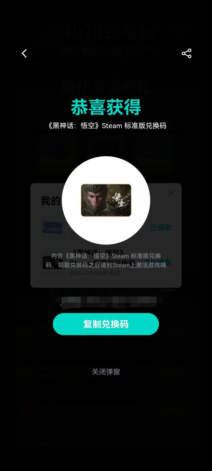 抽一个天命人送黑神话悟空截图