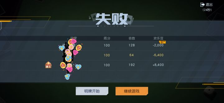 关于斗地主建议截图