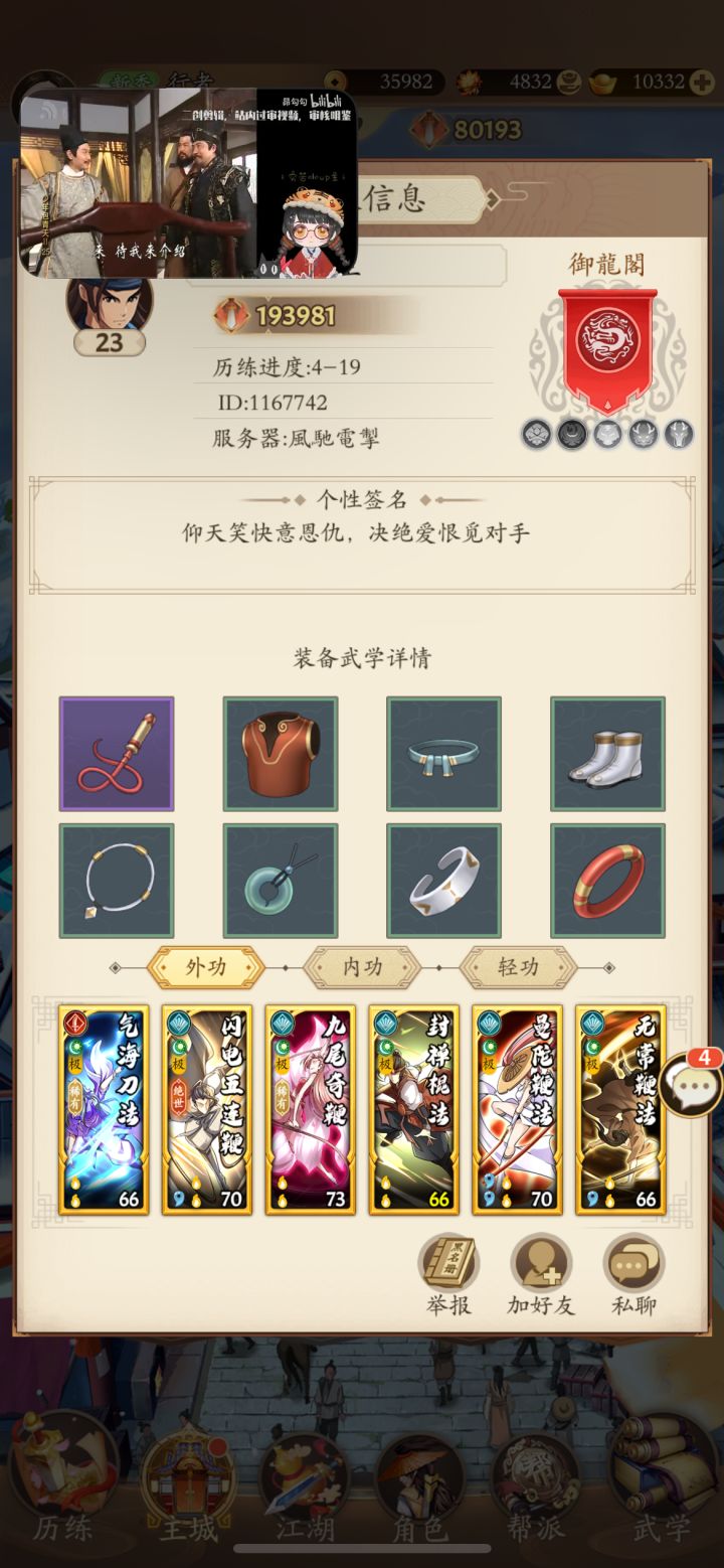 军师们,求克制方法和门派截图