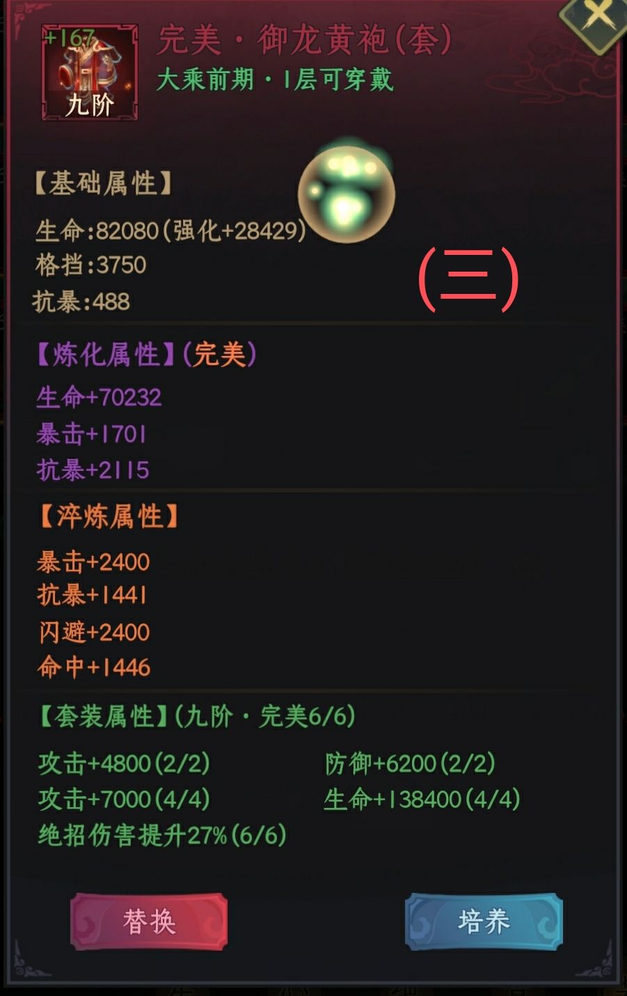 装备锻造(完美) 3
