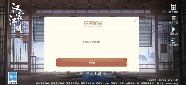 乱封号截图