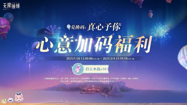 前瞻直播礼包码合集 3