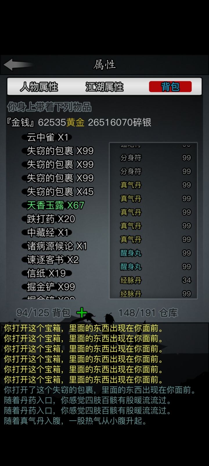飞贼包裹截图