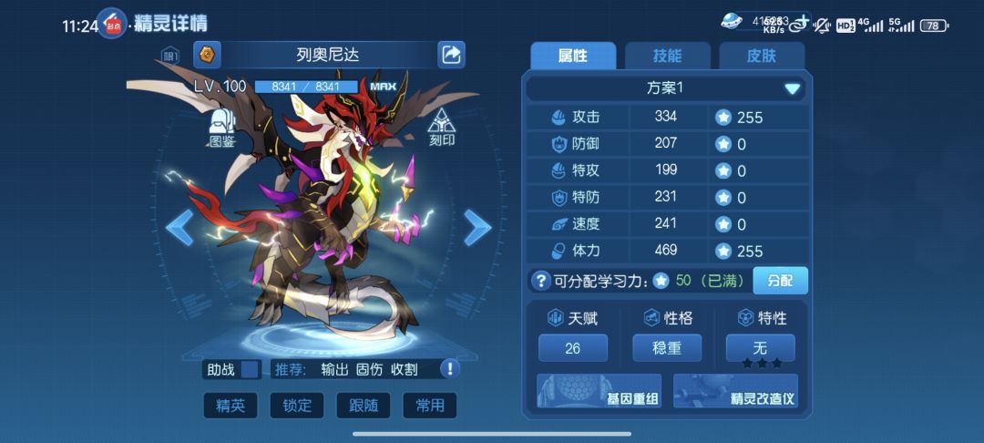 来玩赛尔号,收集精灵吧 3