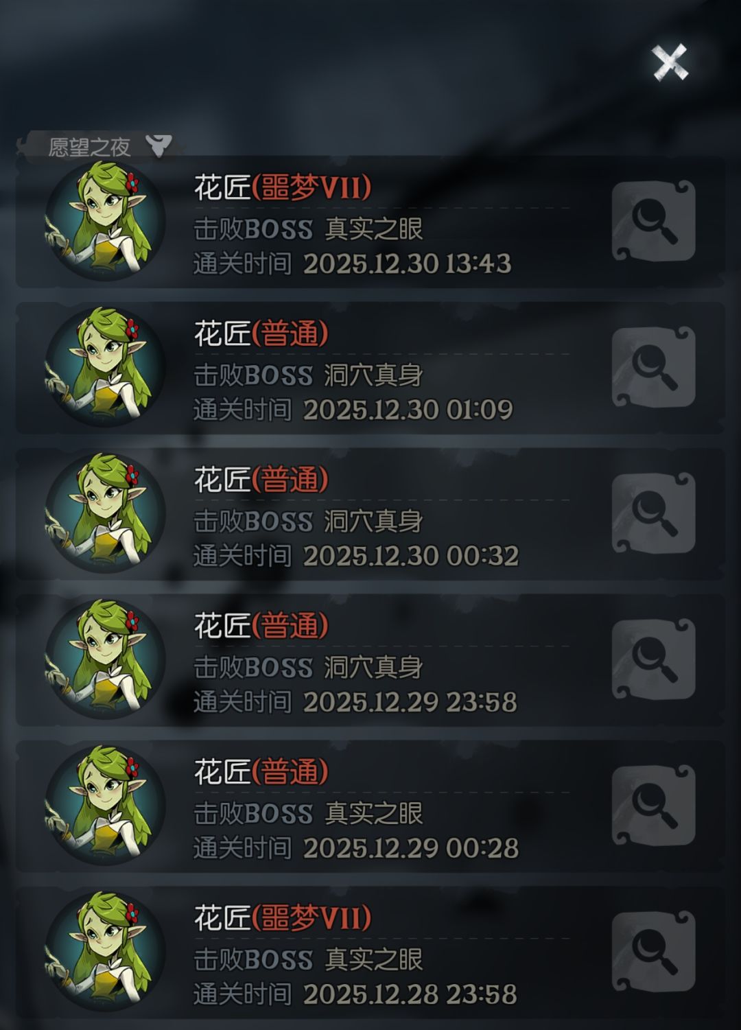 Bug?花匠愿望之夜档案室不触发 2