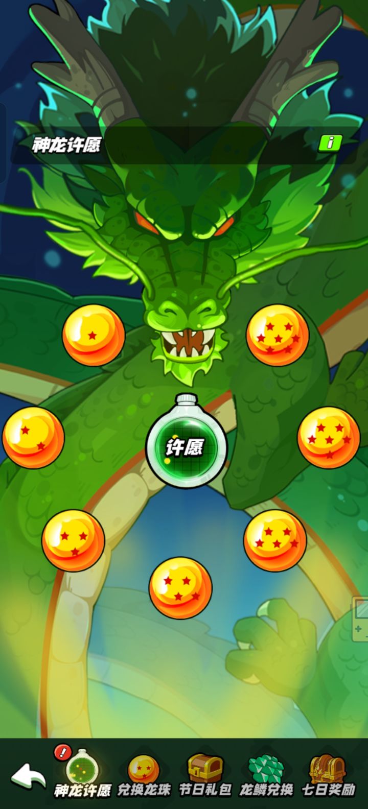 神龙召唤，啥都有虽然奖励少截图