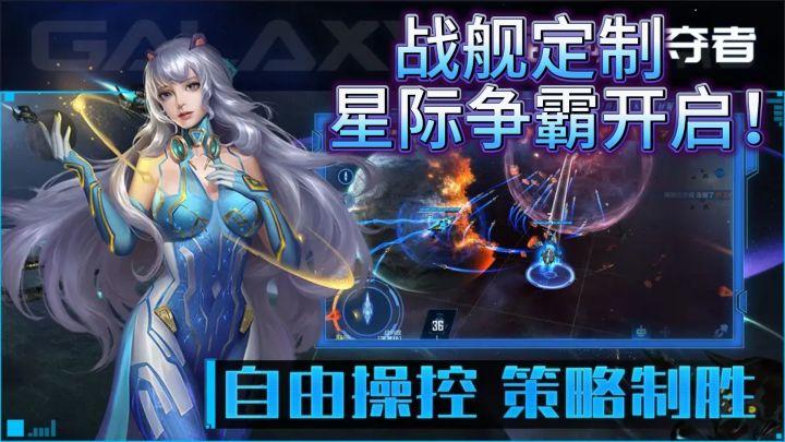 《银河掠夺者》——战舰定制，星际争霸开启！截图