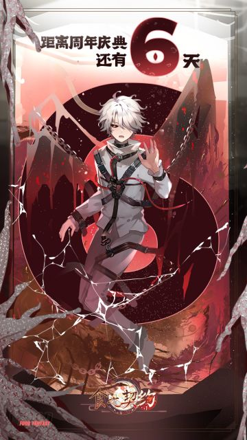 距离五周年庆典还有6天！