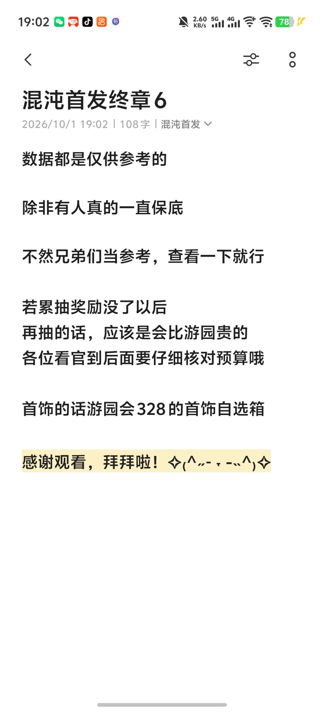 混沌首发攻略，最终修改版本 6