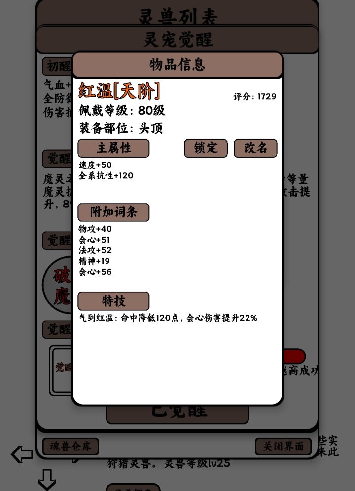 装备“红温”截图