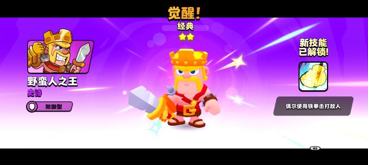 爆裂小队野蛮人之王，你有吗截图