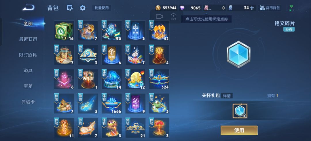 谁的宝箱有我多 9