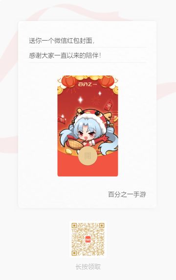 新春红包封面来了（3）