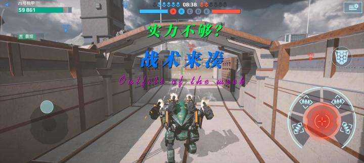 机甲战队开火:实力不够怎么办?团队的策略也很重要!截图