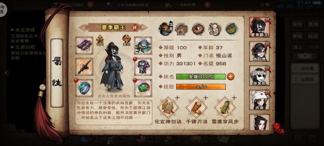 37岁，是剑王 2