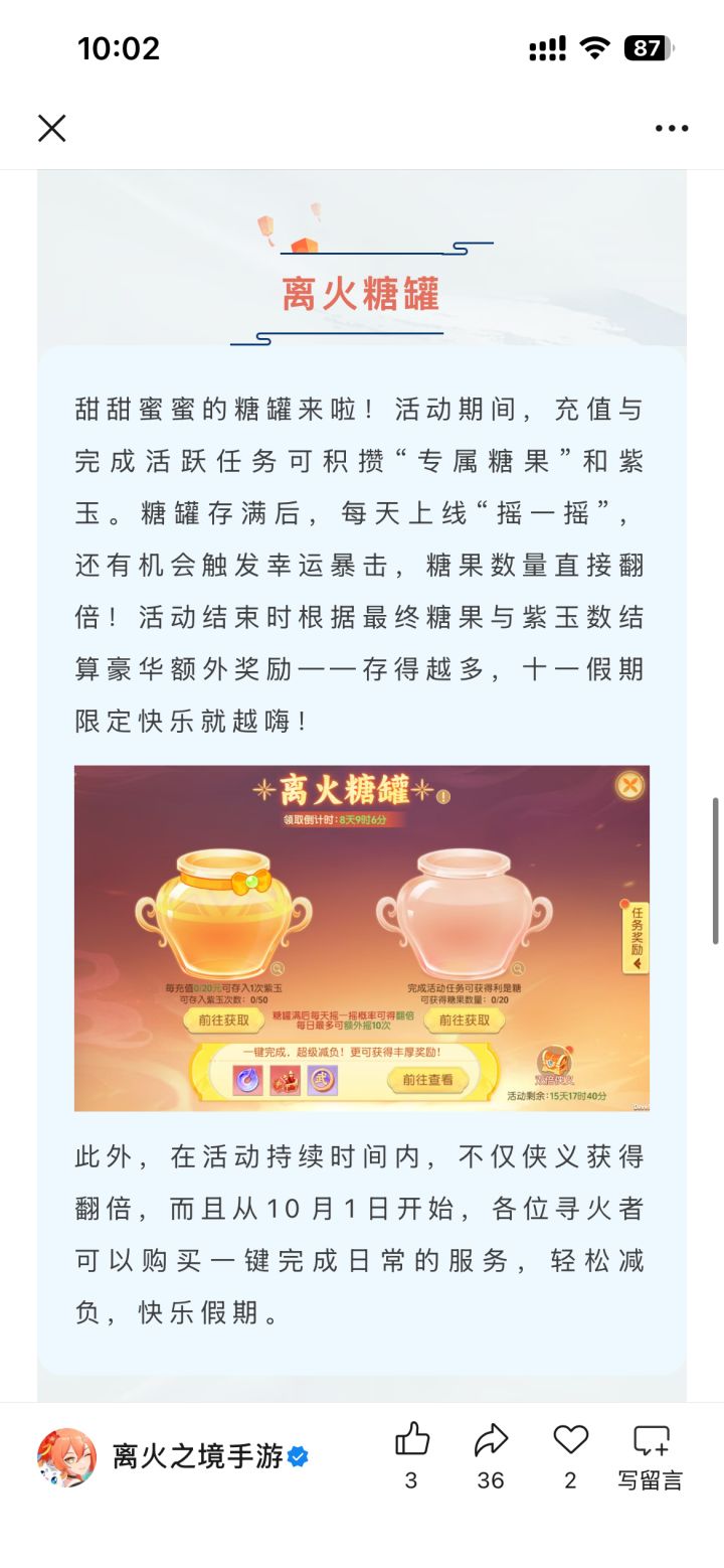 糖罐出了截图
