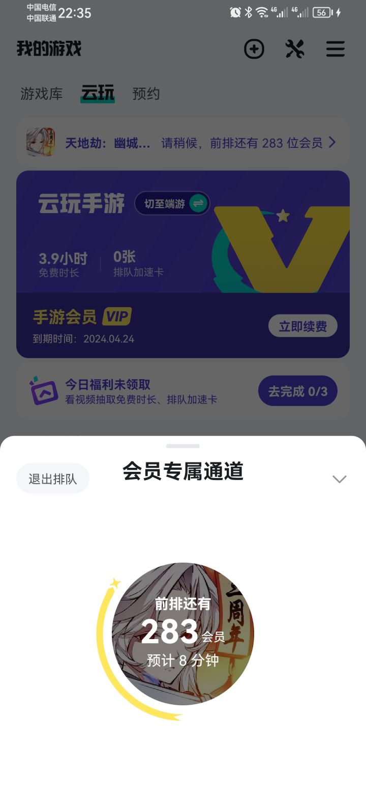 我开个云玩会员是为了啥啊截图