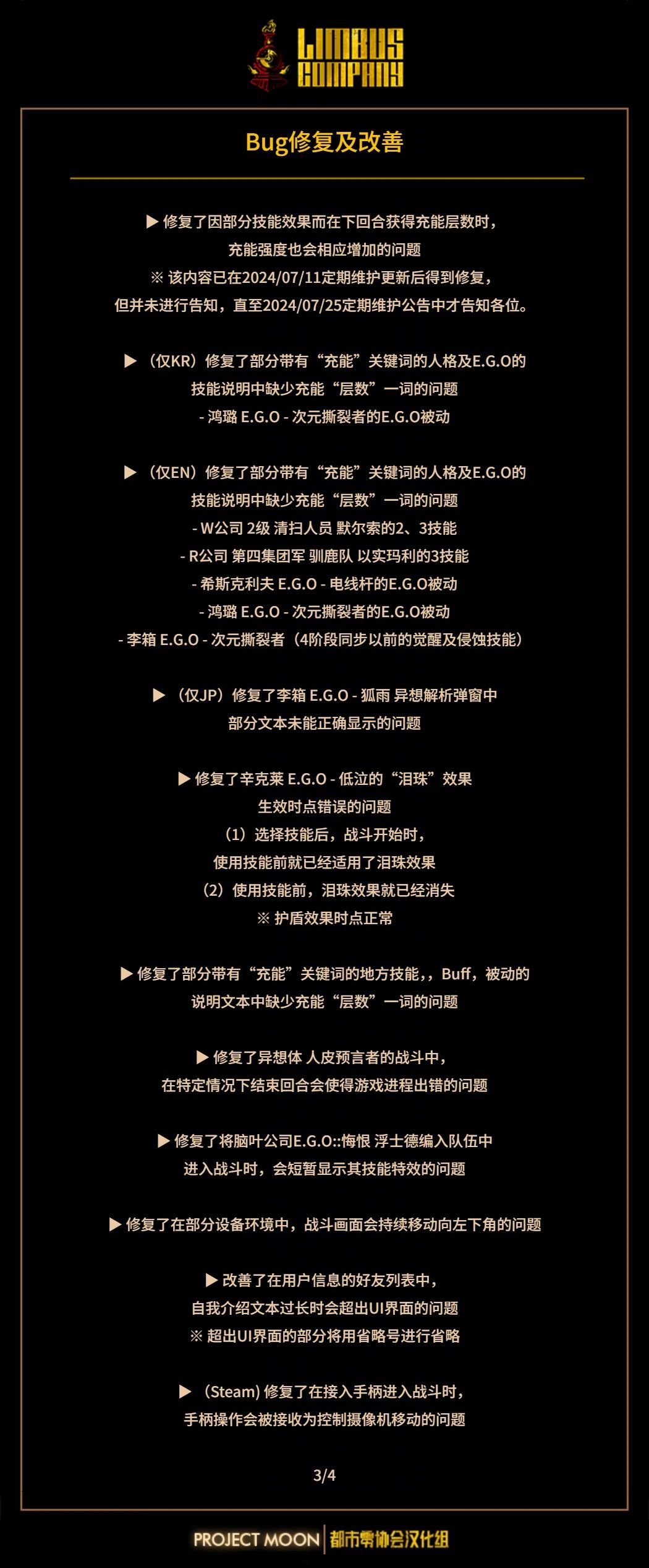 7月25日定期维护公告 3