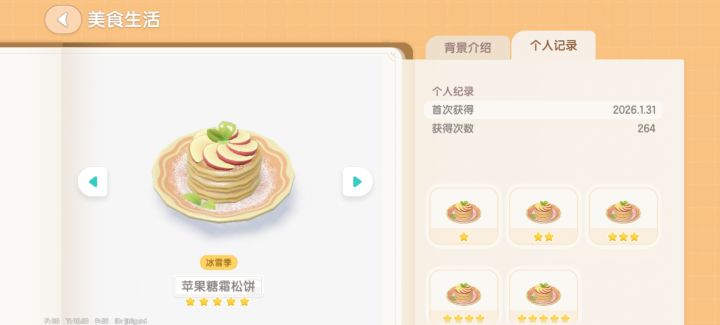真没招了快三百了才出五星截图