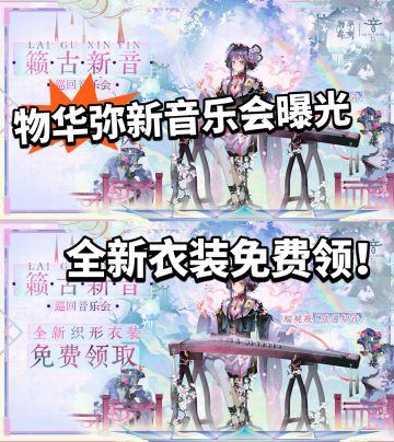 物华弥新蟠桃皮新衣免费送！香迷糊了