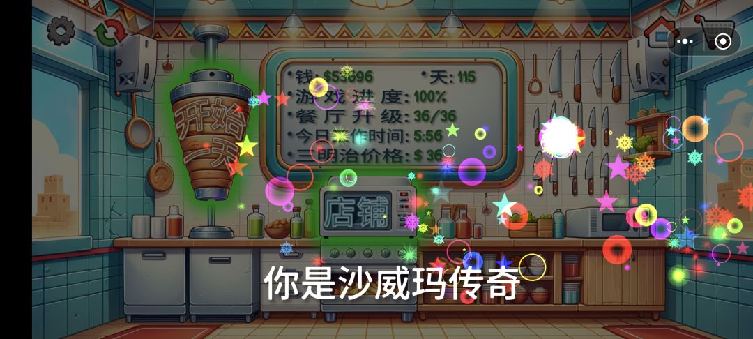 沙威玛传奇 1