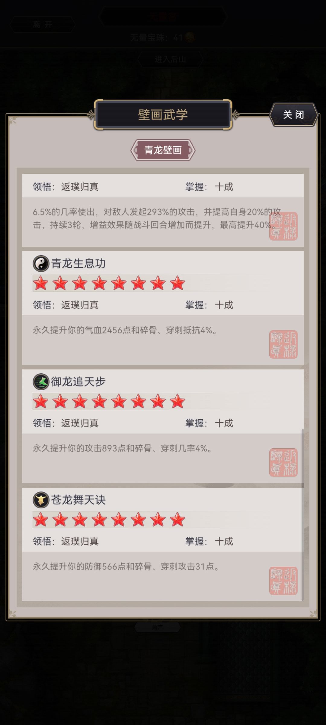无极洞武学 3