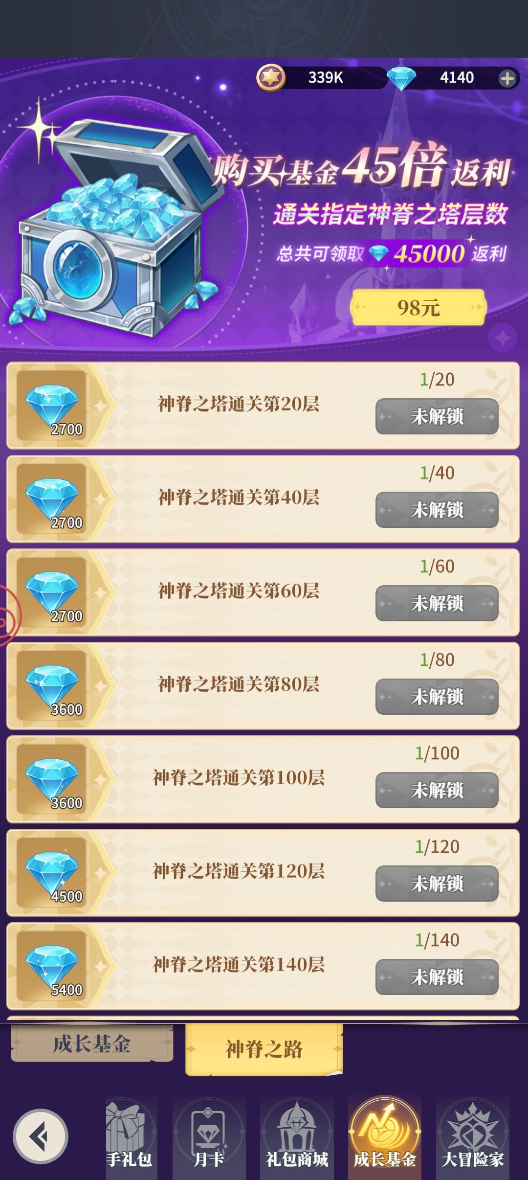 没一点氪金欲望 3