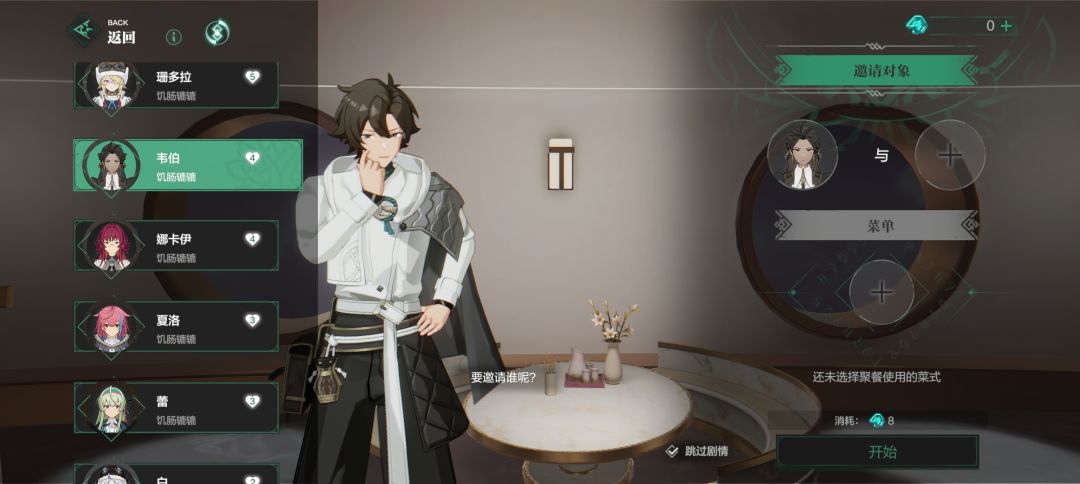 有韦伯的聚餐攻略吗? 1
