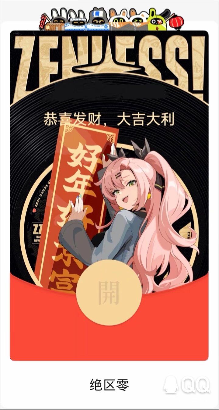 绝区零红包封面截图