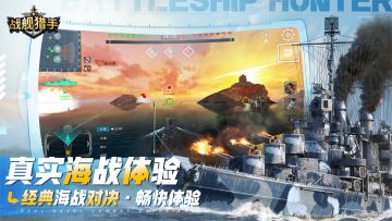 《战舰猎手》6月6日服务器维护公告