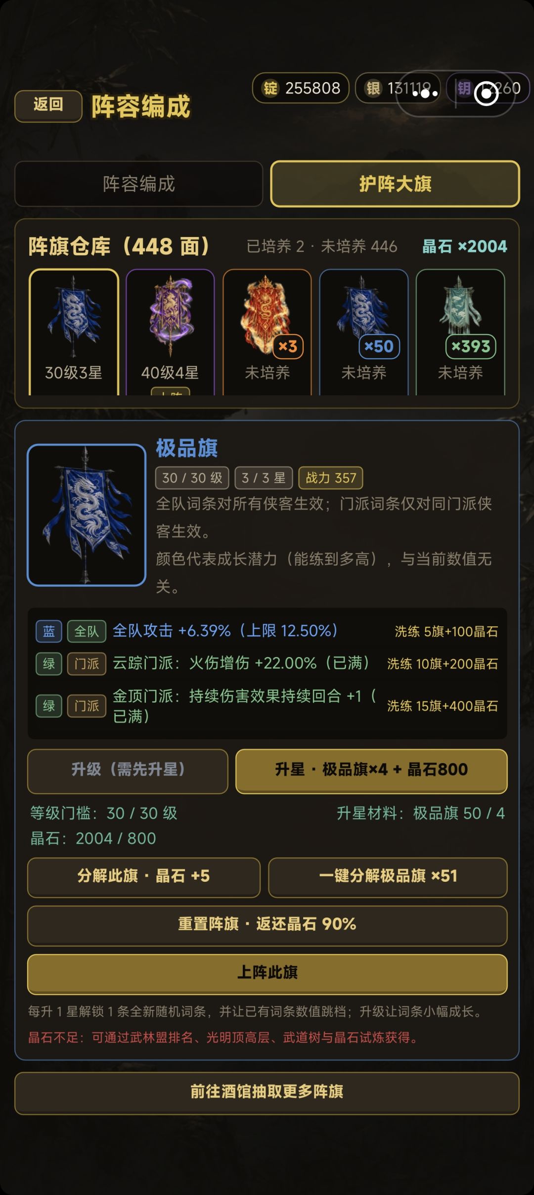【更新预告】全新系统「护阵大旗」登场! 5