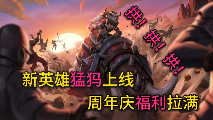 登录送幻刺✨“颠勺”大师「猛犸」上线❗福利爆炸🎁卡牌还原刀塔🔥截图