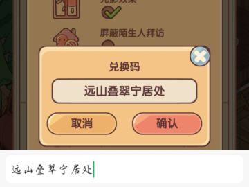 9月2日最新限时兑换码｜我的休闲时光