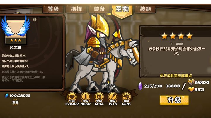 盾兵弓兵圣物一览及使用推荐截图