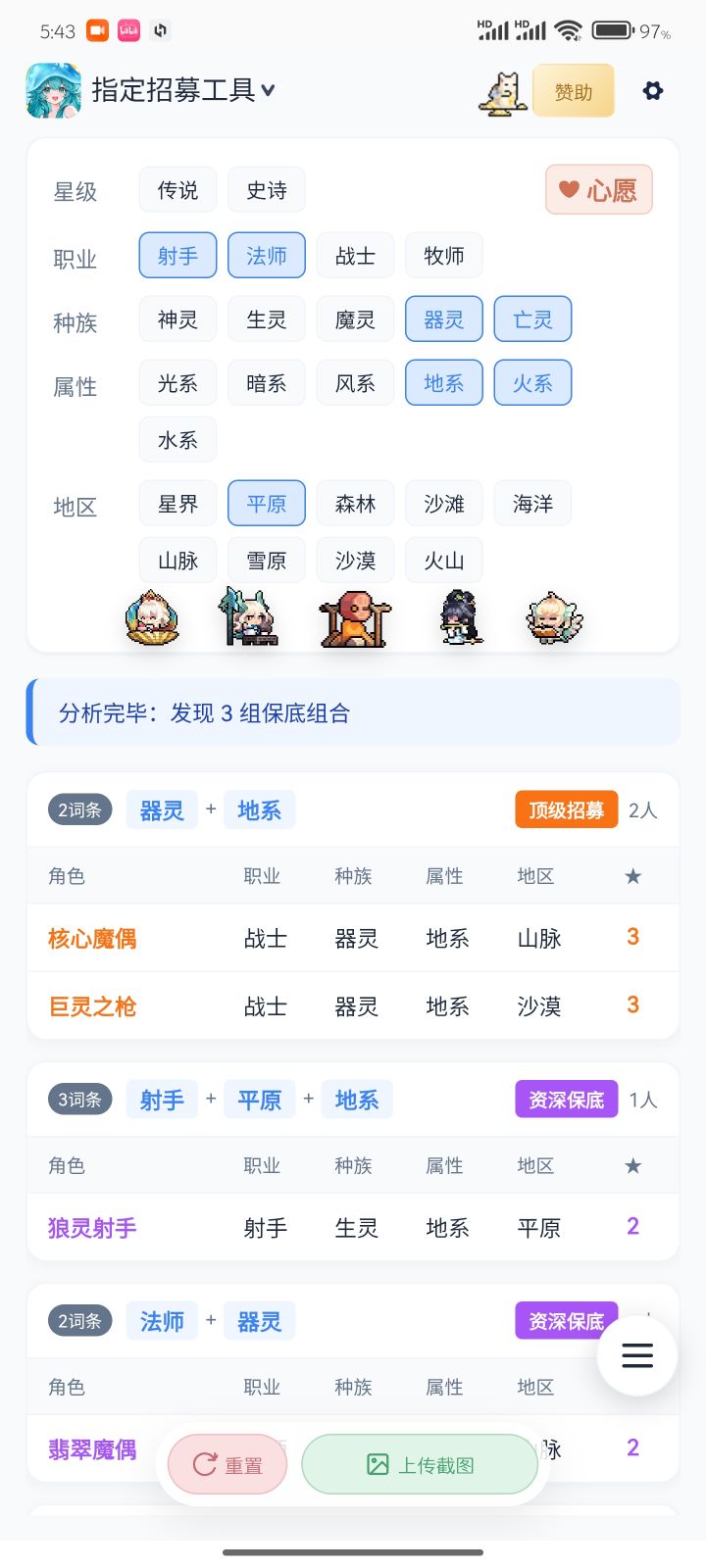 指定招募在线工具,支持上传截图自动识别截图