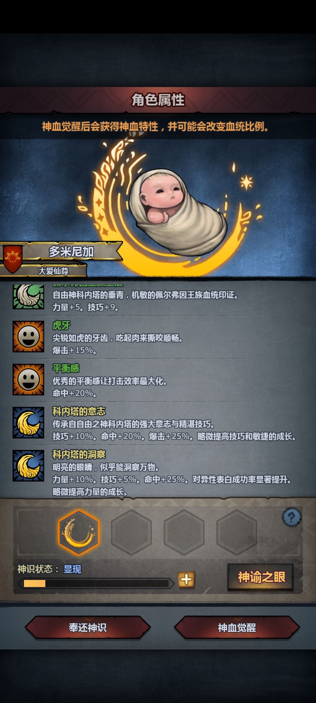 第一个神子 3