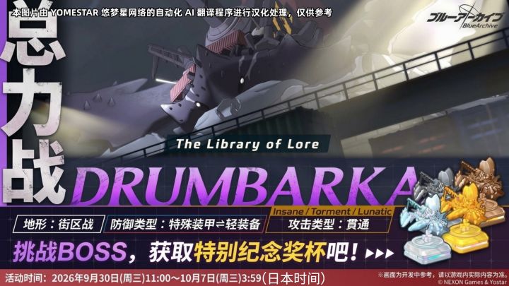 【街区战·德拉姆卡】今天开启截图