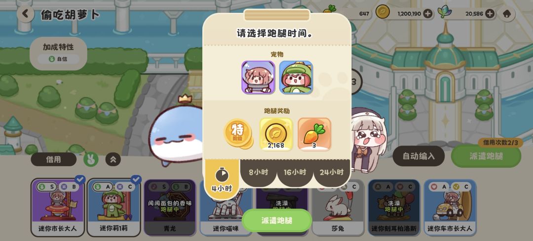 活在跑腿页面的跳跳鲸和斯皮奇宠物 1