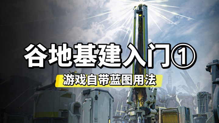 基地应该造什么?低肝度玩家基建经验总结①紫矿篇截图