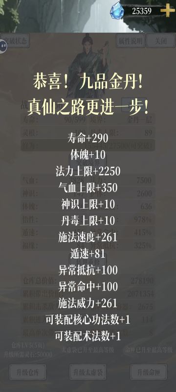 完美筑基和九品金丹以及突破化神要注意事项