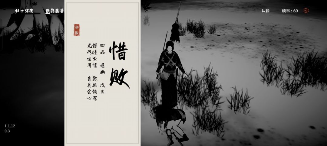 擒侠影破北望联盟vs侠影 北望 战况 3
